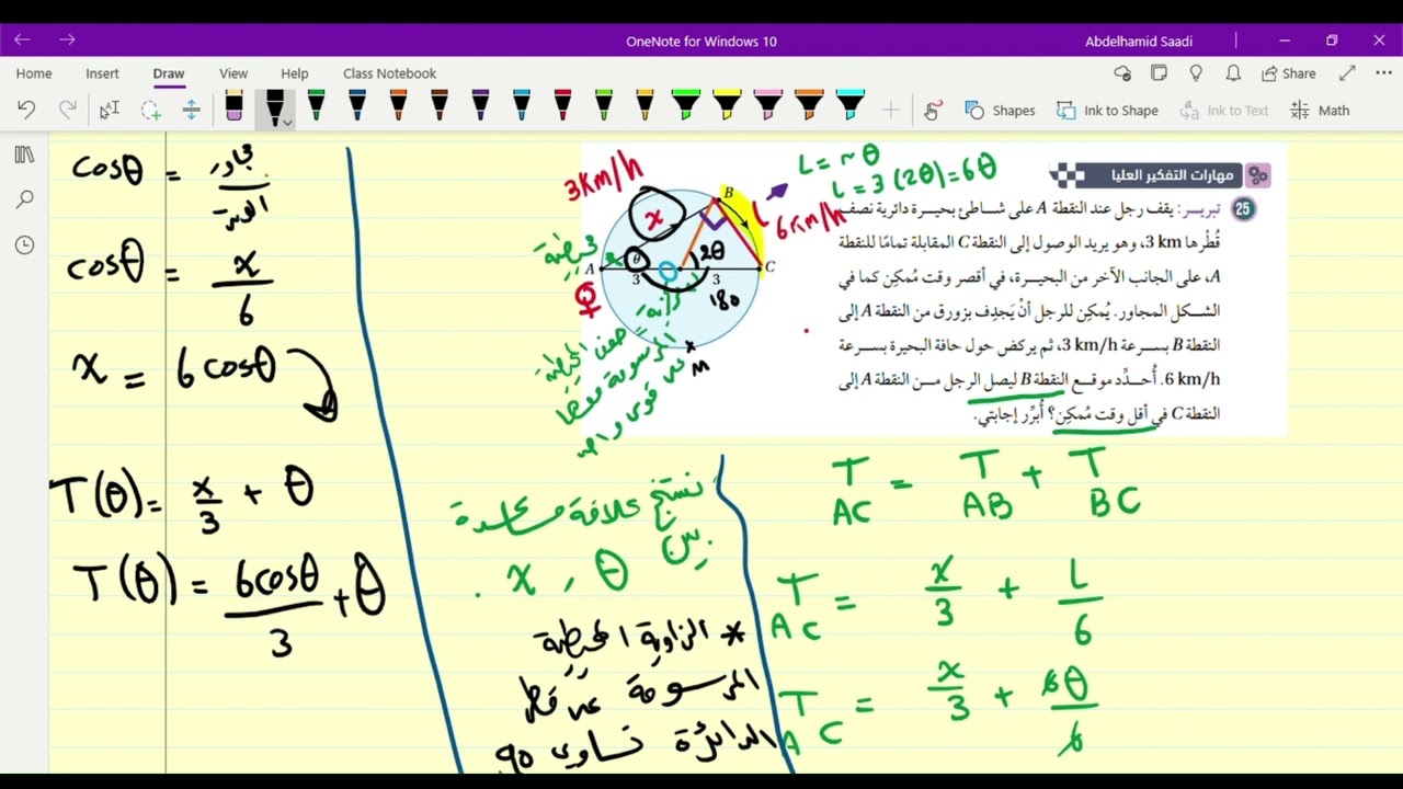 سؤال البحيرة  تطبيقات القيم القصوى علمي (مهارات التفكير العليا)