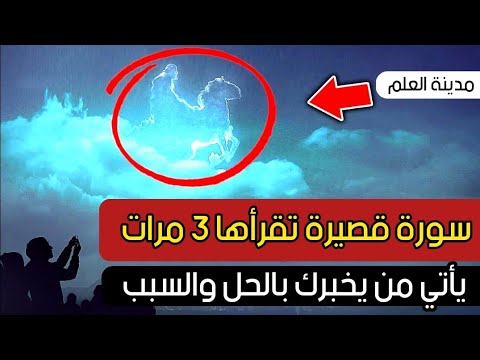 سورة إقرأها ثلاث مرات قبل النوم سيأتي من يخبرك بالحل لكل مشاكلك وتعطيلك بإذن الله ولاتخبر احد