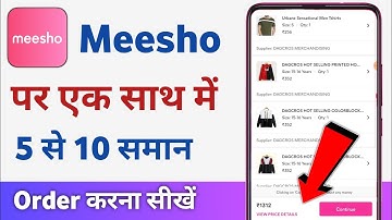meesho par ek sath 2 order kaise kare | meesho par ek se jyada product kaise order kare