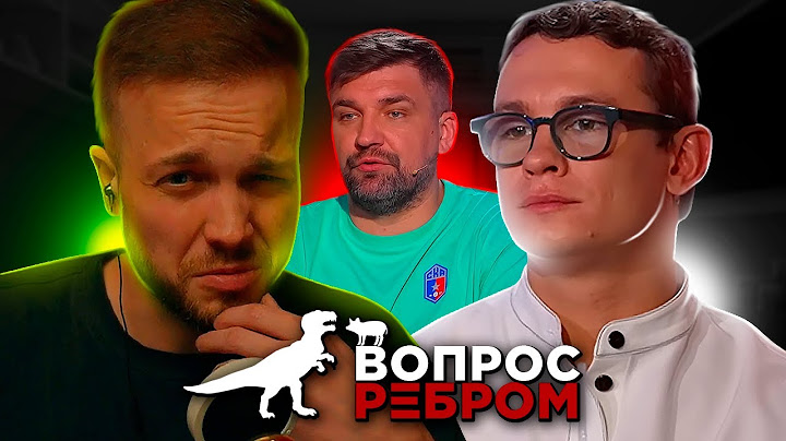 РЫНДЫЧ СМОТРИТ: ВОПРОС РЕБРОМ - НИКИТА КОЛОГРИВЫЙ