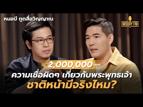 วีดีโอ: ลดจำนวนประชากรผ่าน GMOs ห้ามมิให้นักพันธุศาสตร์พูดความจริงเกี่ยวกับอาหารดัดแปลงพันธุกรรม