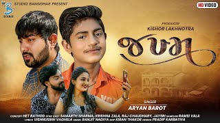 Aryan Barot Song | જખ્મ | Jakhm | New Gujarati Sad Song | Hit Gujarati Bewafa Song