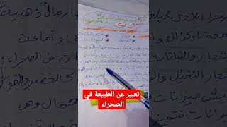 تعبير عن عناصر الطبيعة في الصحراء