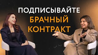 О финансовой грамотности, независимости женщины и брачном договоре