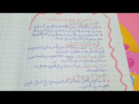 تحضير نص عمر و رسول كسرى السنة الاولى متوسط