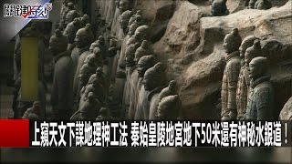 關鍵時刻 20161111 一刀未剪版