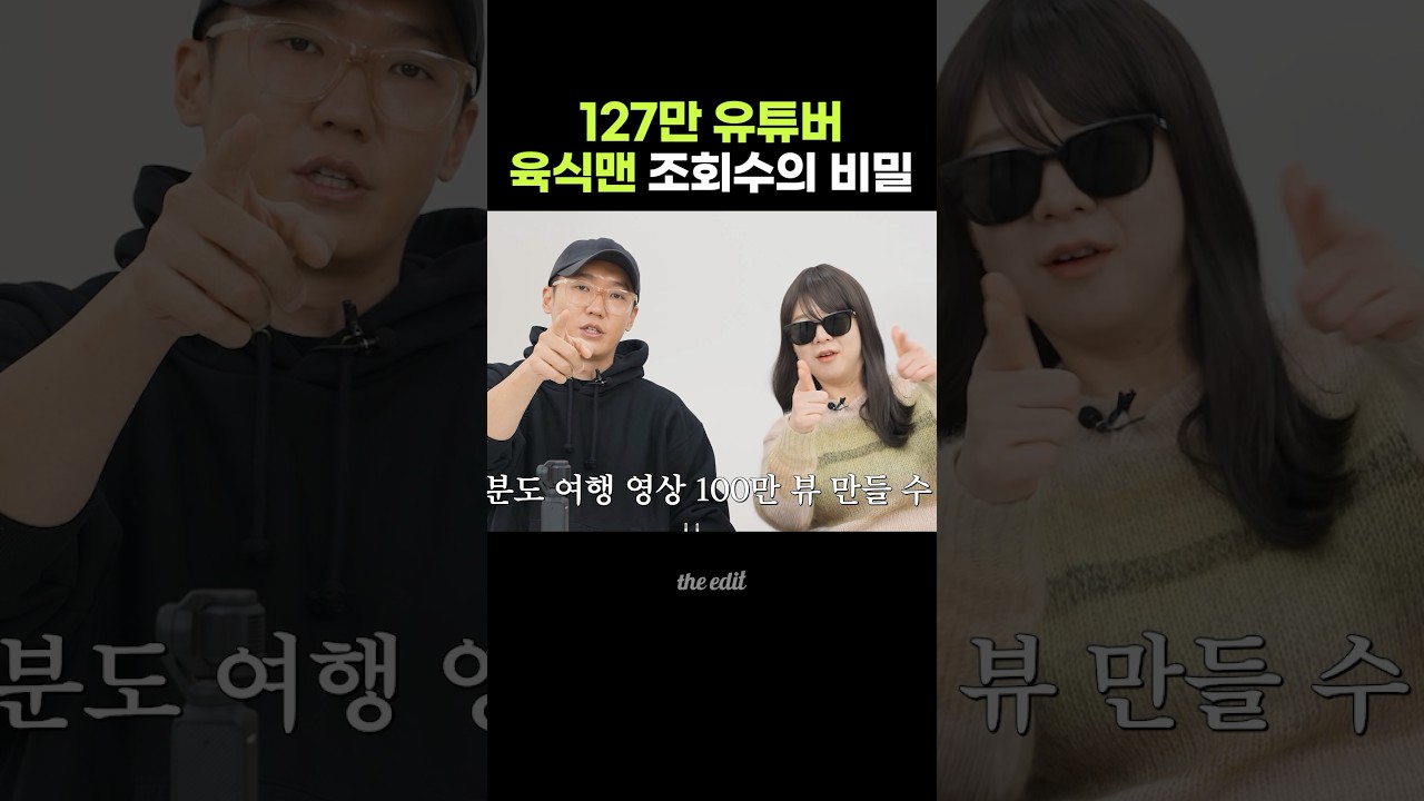 100만 유튜버? 너도 할 수 있어 (feat.육식맨)