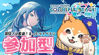 【#プロセカ / 参加型】初見歓迎！イベントラストラン🐕✨【#犬ゆうライブ / #柴犬Vtuber】