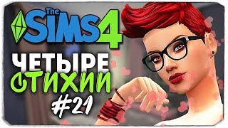 ТАЙНОЕ WOOHOO - The Sims 4 ЧЕЛЛЕНДЖ ТАЙНОЕ WOOHOO - The Sims 4 ЧЕЛЛЕНДЖ