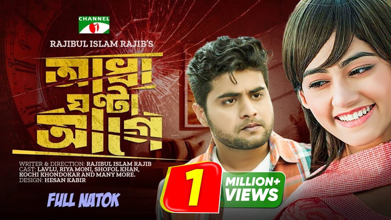 Adha Ghanta Age      Eid Telefilm  Riya Moni  Shofol Khan  Bangla Telefilm 2024