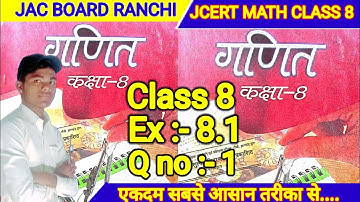 Jcert Math Class 8 Ex-8.1,Q no-1 | Jcert 8 Math Ex 8.1 Q.1 | Jcert Math Chapter 8 Ex 8.1,Q 1 |