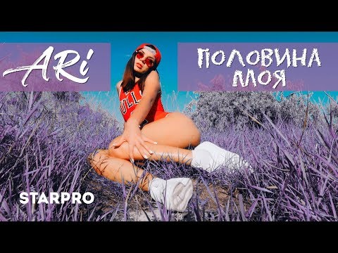 Ari & Sam Vii - Половина Моя