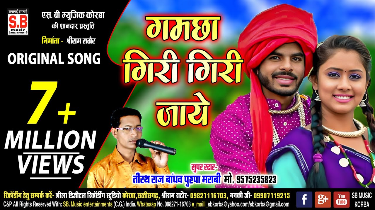 Tirath Raj Bandhav | CG Original Song | Gamcha Giri Giri Jaye | New #Chattisgarhi Geet | SB 2024