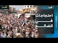 احتجاجات في الضالع وعدن والانتقالي يهدد بفصل المعلمين المضربين عن العمل احتجاجات في الضالع وعدن والانتقالي يهدد بفصل المعلمين المضربين عن العمل