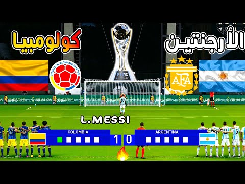 من سيذهب إلى النهائي ركلات ترجيح درامية بين الأرجنتين وكولومبيا كأس العالم 20