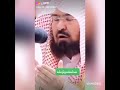 Abdul Rahman Sudais Dua makkah