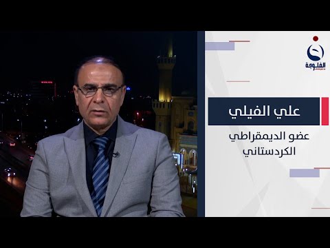 علي الفيلي قوات غريبة دخلت قضاء سنجار بعد تحريرها من داعش