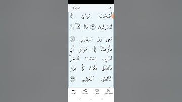 سورة الشعراء بالتجويد المبسط والتلاوة الصحيحة الصفحة (٣٧٠)