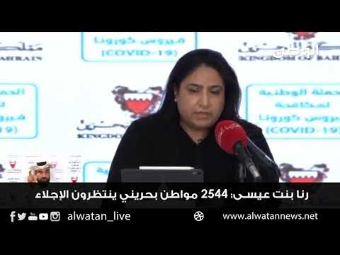 رنا بنت عيسى 2544 مواطن بحريني ينتظرون الإجلاء