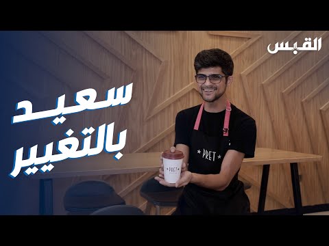 الكويتي حسين استقال من البنك ليعمل في كافيه