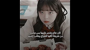 كان يبغي يتنمر عليها بس حبها من طريقة اكلها Kdrama Shorts Kdramas Viral كيدراما اكسبلور 