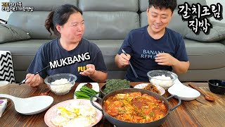 칼칼한 갈치조림 만들어서 밥도둑 집밥 먹방(ft.계란후라이,열무김치,청양고추,구운김)ㅣSpicy Cutlassfish StewㅣMUKBANGㅣEATING SHOW