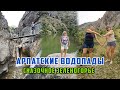 Арпатские водопады. Сказочное Зеленогорье