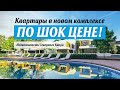 Квартиры на Северном Кипре для жизни! Шок цены