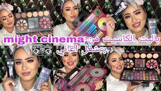 باليت الكاسيت 📼من مايت سينما 🌸اكبر باليت شوفتها في حياتي🙂وكمان‏بتشغل اغاني💃🏻