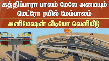 Chennai Metro Rail Flyover | Kathipara Flyover Bridge | Animation Video Released | Sun News
