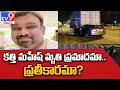Manda Krishna demands AP govt to order sitting judge probe into death of Kathi Mahesh