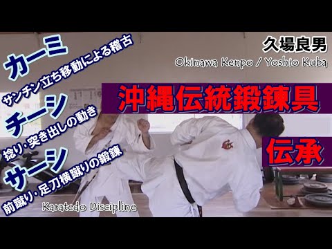 剛柔流拳法シリーズ - YouTube