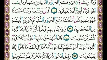 سورة  القصص  .    .  صفحة      ٣٩٣  .     .    من  الأية( ٦٠ ) إلى الأية ( ٦٤ )