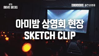 'BTS MOVIE WEEKS' Sketch Clip