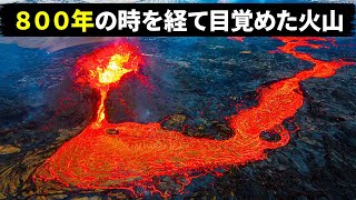 ５万回の地震によって目覚めた火山