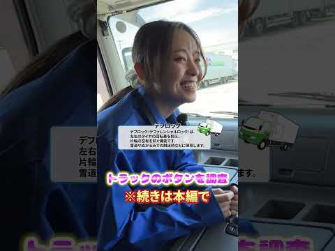 本編も見てね✨ #ドライバー募集中