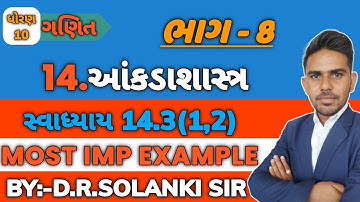 ધોરણ - 10 પ્રકરણ  14 આંકડાશાસ્ત્ર  સ્વાધ્યાય 14.3 (1,2) | std 10 maths ch 14 example 1 and 2