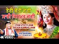 Teri Jyoti Jagi Saadi Kismat Jagi | 🙏Punjabi Devi Bhajan🙏 | SHIV BHARDWAJ | Mata Ki Bhentein | 4K