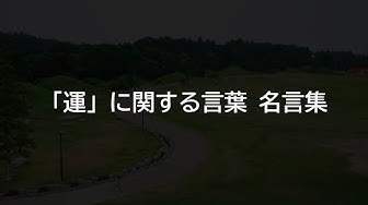 名言 Youtube 名言 Youtube