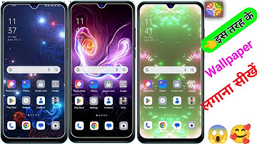 Fluid Simulation | इस तरह के Wallpaper लगाना सीखें | Fluid Simulation Wallpaper Kaise Set Karen 2023