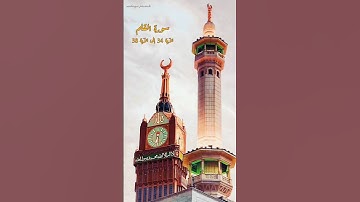 سورة القلم الآية 34 إلى الآية 38