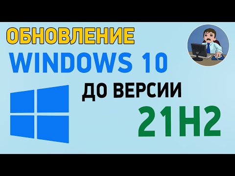 Windows 10 21h2 - Как получить обновление Windows 10 за ноябрь 2021