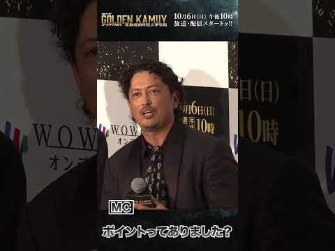#ゴールデンカムイ #ドラマ #池内博之 #キロランケ #完成披露試写会 #WOWOW