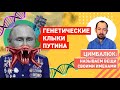 Путин рассказал о Царе Горохе, своих клыках и почему на Донбассе лето не настанет