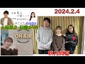 20240204　土田晃之　日曜のへそ　新内眞衣　ゲスト　秋元真夏