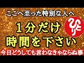 【斎藤一人】※どうか１分間だけ時間を下さい…天照大神様からのメッセージ！今まで苦しくてどうしても言えなかった光の玉の正体「火の鳥　アマテラス様　フェニックス　癒し」