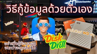 How to recover data yourself with Disk Drill when your WD hard drive crashes #PhiLeng the photogr...