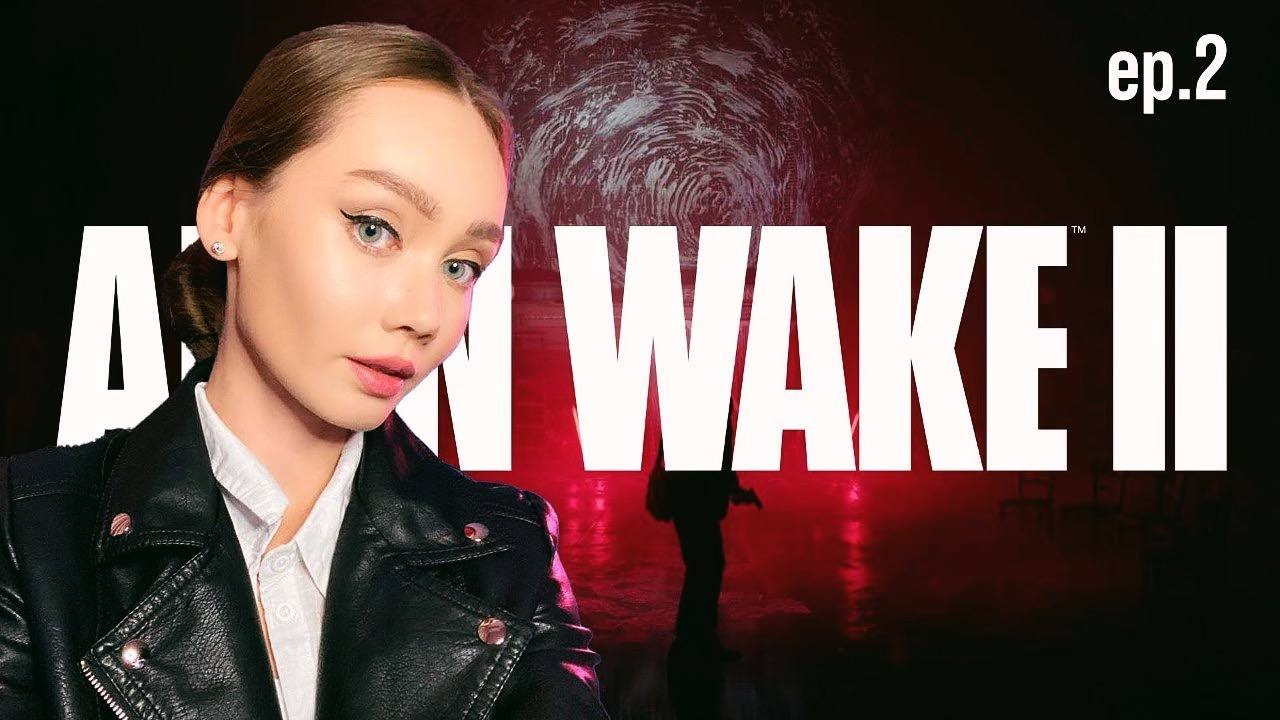 🔴 АЛАН, НУ ПРИВЕТ! ALAN WAKE 2 (XBOX SERIES X) ep.2