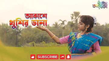 Durga Puja Songs | Agamoni gaan | আগমনী গান | দুর্গাপূজা 2021 | আকাশে খুশির ডানা@SDGallerya2z