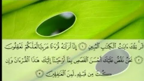 سورة يوسف كاملة  بصوت رائع جدا تريح القلوب و يخترق القلب و ينسيك الهموم و مشقة الحياة